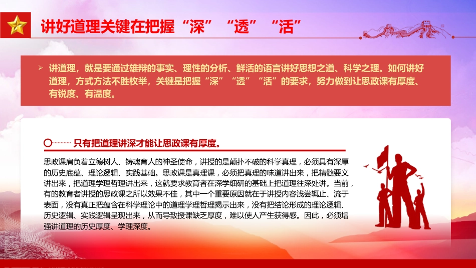 学校党课ppt+讲稿:抓住本质 打造思政“金课”(3300字,18张)_第9页