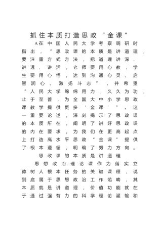 学校党课ppt+讲稿：抓住本质 打造思政“金课”（3300字,18张）