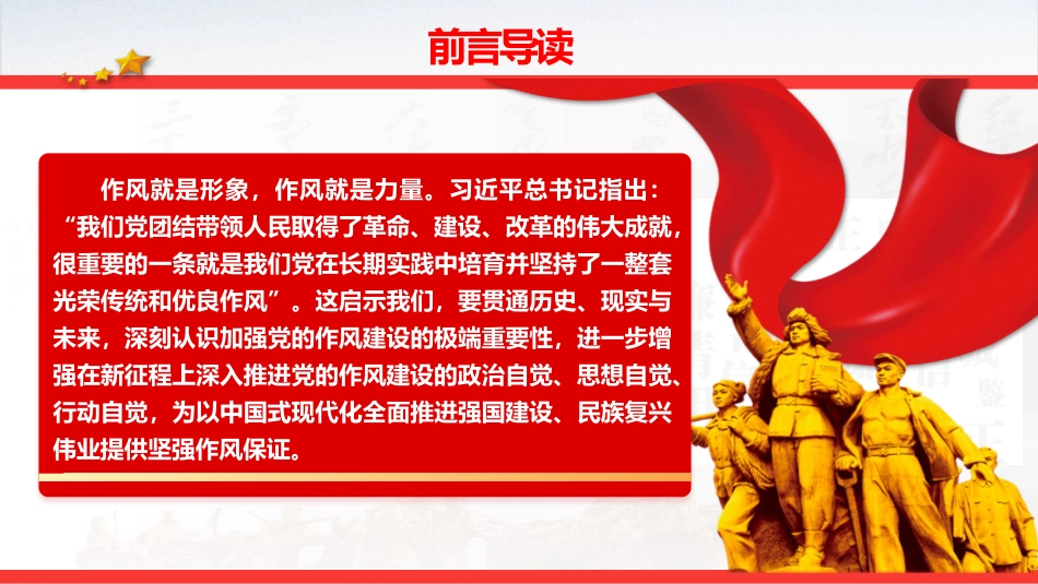 七一党课ppt+讲稿:从党史中汲取智慧和力量,一以贯之抓好党的作风建设(6500字,32张)_第2页