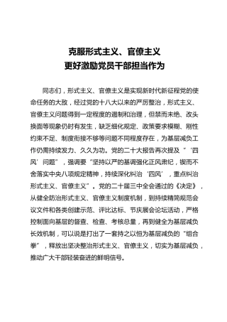 党课ppt+讲稿：整治形式主义、官僚主义  更好激励党员干部担当作为（14000字，53张）