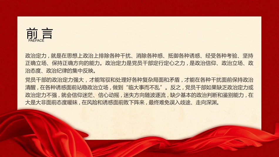 党课ppt+讲稿：增强政治定力 坚定理想信念（2300字,17张）_第3页