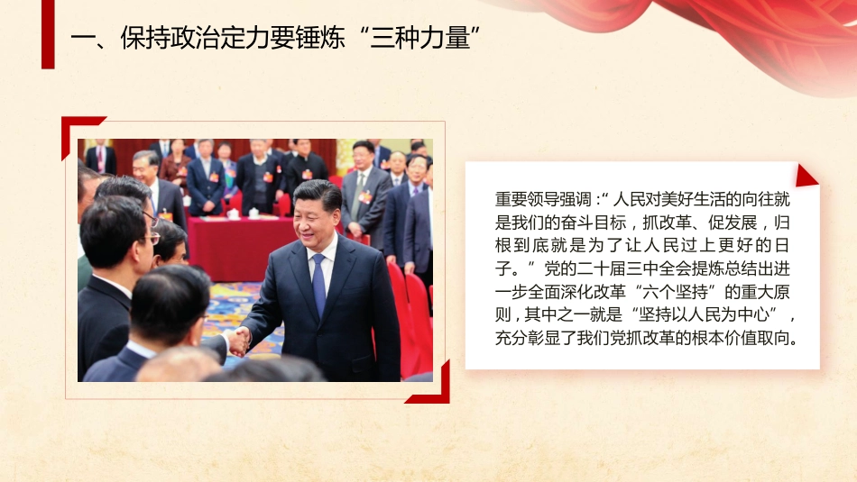 党课ppt+讲稿：增强政治定力 坚定理想信念（2300字,17张）_第8页