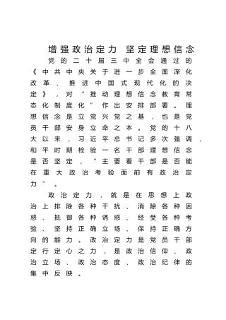 党课ppt+讲稿：增强政治定力 坚定理想信念（2300字,17张）