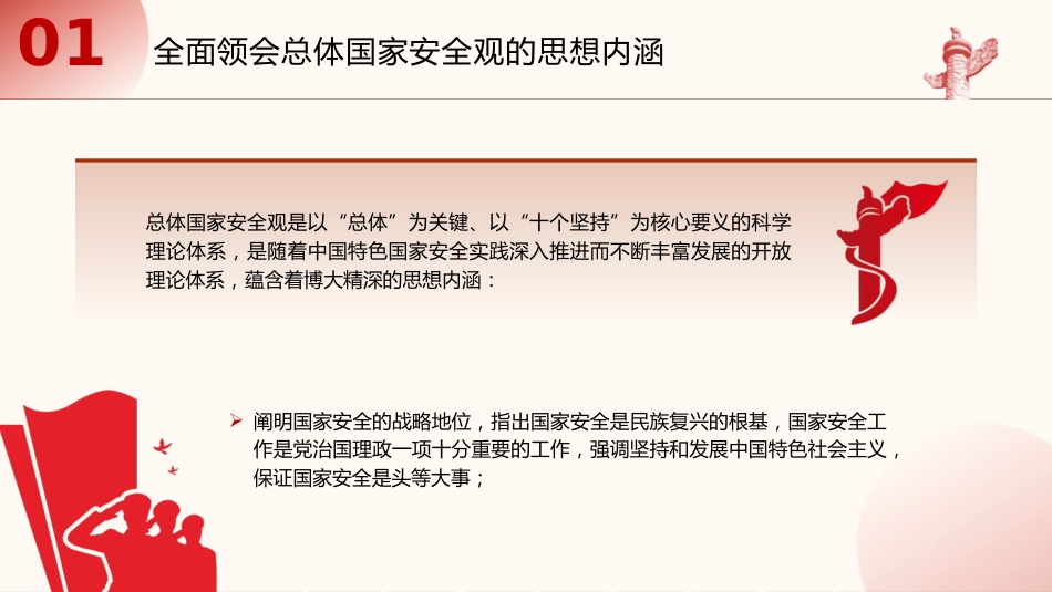 党课ppt+讲稿：全面贯彻总体国家安全观（7000字,46张）_第8页
