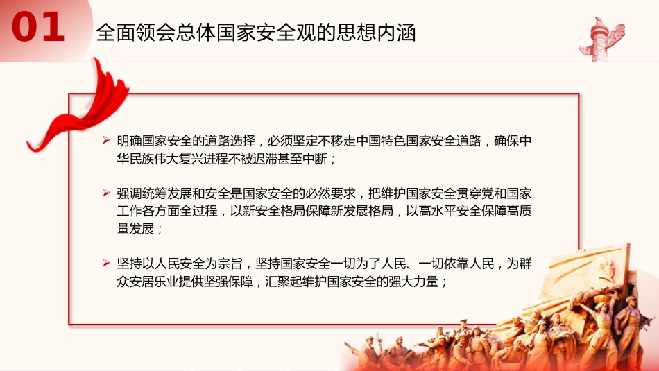 党课ppt+讲稿：全面贯彻总体国家安全观（7000字,46张）_第9页