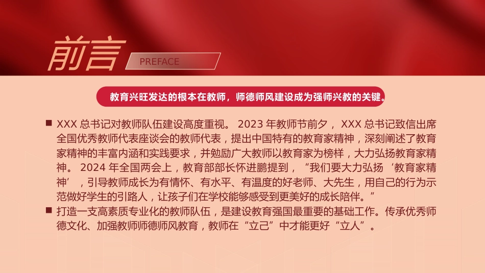 党课ppt+讲稿:弘扬教育家精神 立德树人铸师魂(4200字,20张)_第2页