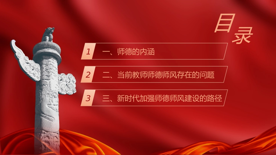 党课ppt+讲稿:弘扬教育家精神 立德树人铸师魂(4200字,20张)_第3页