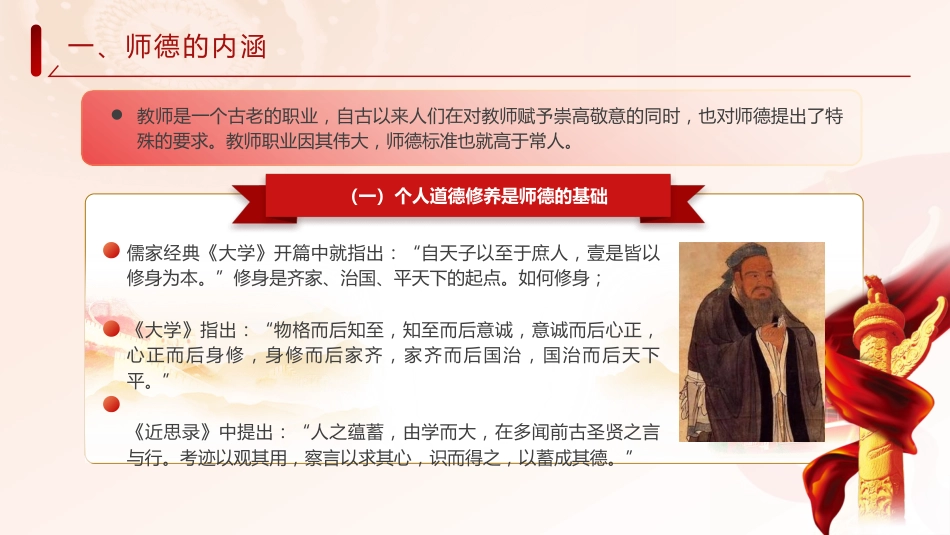 党课ppt+讲稿:弘扬教育家精神 立德树人铸师魂(4200字,20张)_第5页
