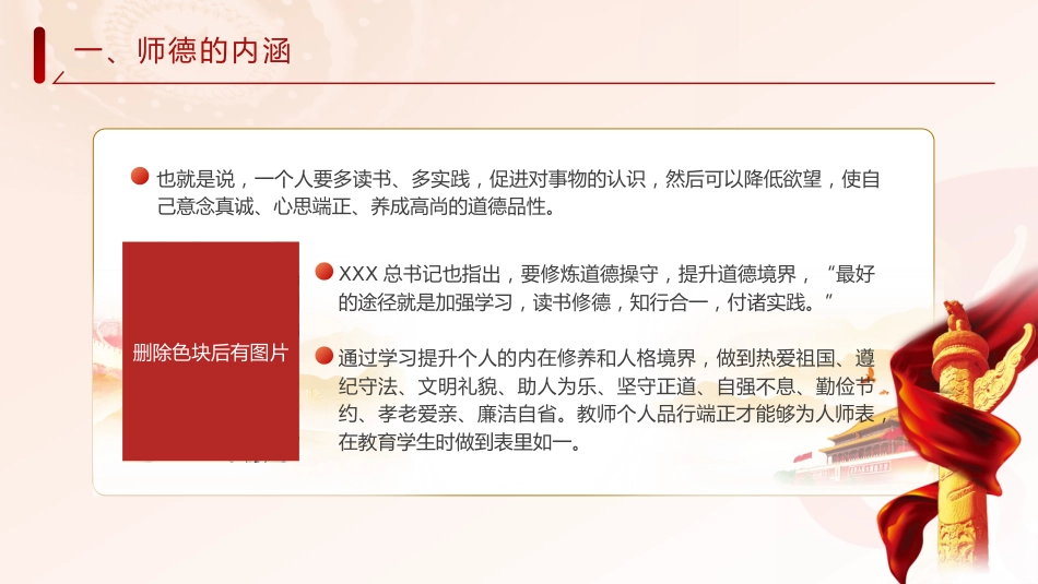 党课ppt+讲稿:弘扬教育家精神 立德树人铸师魂(4200字,20张)_第6页