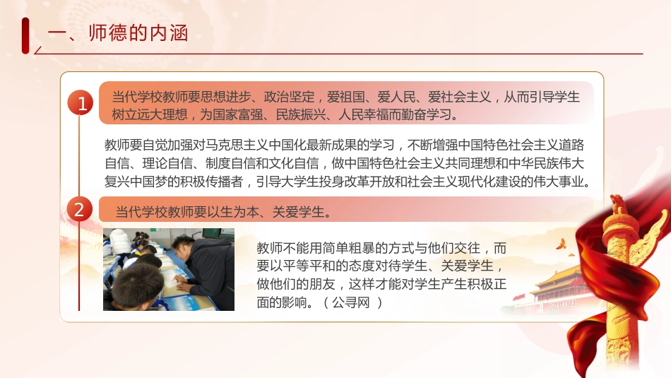 党课ppt+讲稿:弘扬教育家精神 立德树人铸师魂(4200字,20张)_第8页