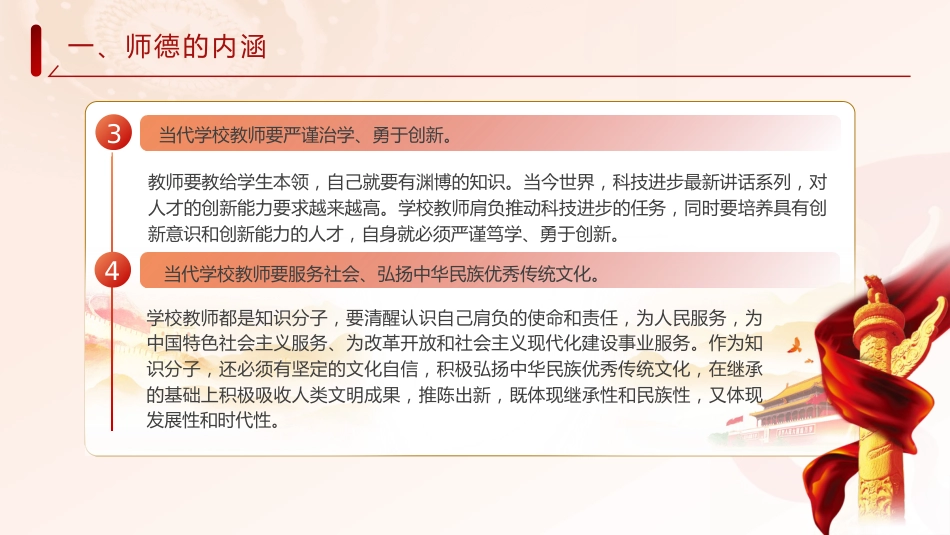 党课ppt+讲稿:弘扬教育家精神 立德树人铸师魂(4200字,20张)_第9页