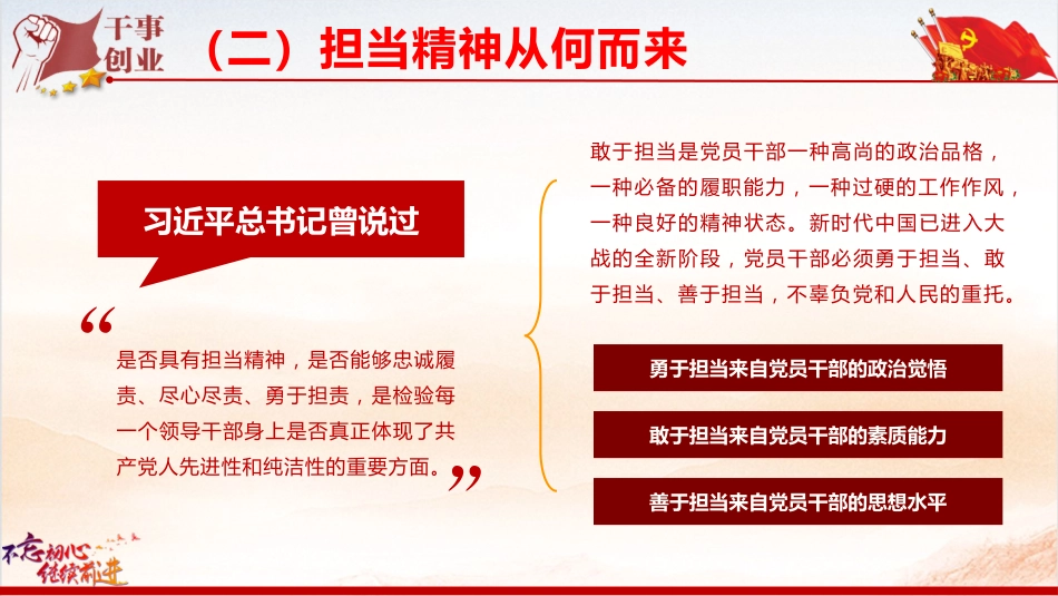 党课ppt+讲稿：带头担当作为 谱写中国式现代化新篇章（9000字,38张）_第10页