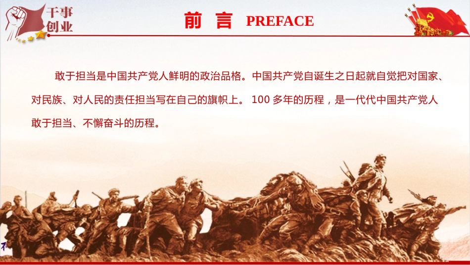 党课ppt+讲稿：带头担当作为 谱写中国式现代化新篇章（9000字,38张）_第2页