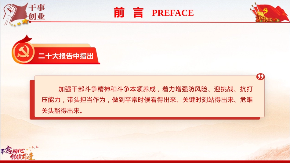 党课ppt+讲稿：带头担当作为 谱写中国式现代化新篇章（9000字,38张）_第4页