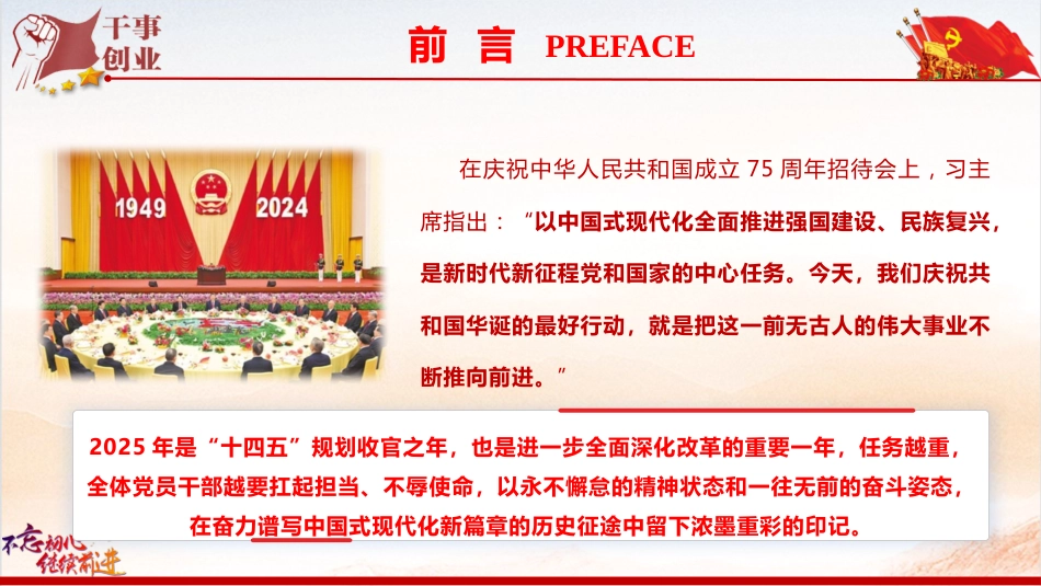 党课ppt+讲稿：带头担当作为 谱写中国式现代化新篇章（9000字,38张）_第5页