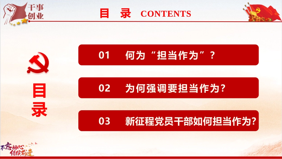 党课ppt+讲稿：带头担当作为 谱写中国式现代化新篇章（9000字,38张）_第6页