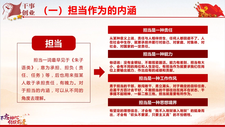 党课ppt+讲稿：带头担当作为 谱写中国式现代化新篇章（9000字,38张）_第8页