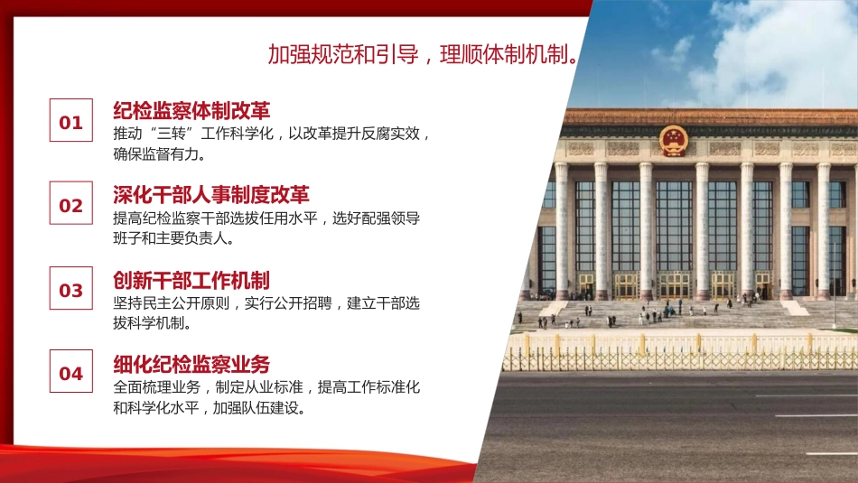 高校党课ppt+讲稿：锻造一支素质过硬的纪检监察队伍（3700字，15张）_第9页