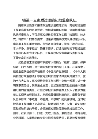 高校党课ppt+讲稿：锻造一支素质过硬的纪检监察队伍（3700字，15张）