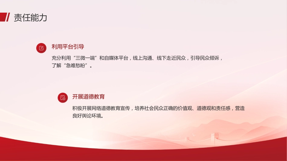 党课ppt+讲稿：如何提高舆情引导处置能力（2100字，24张）_第10页