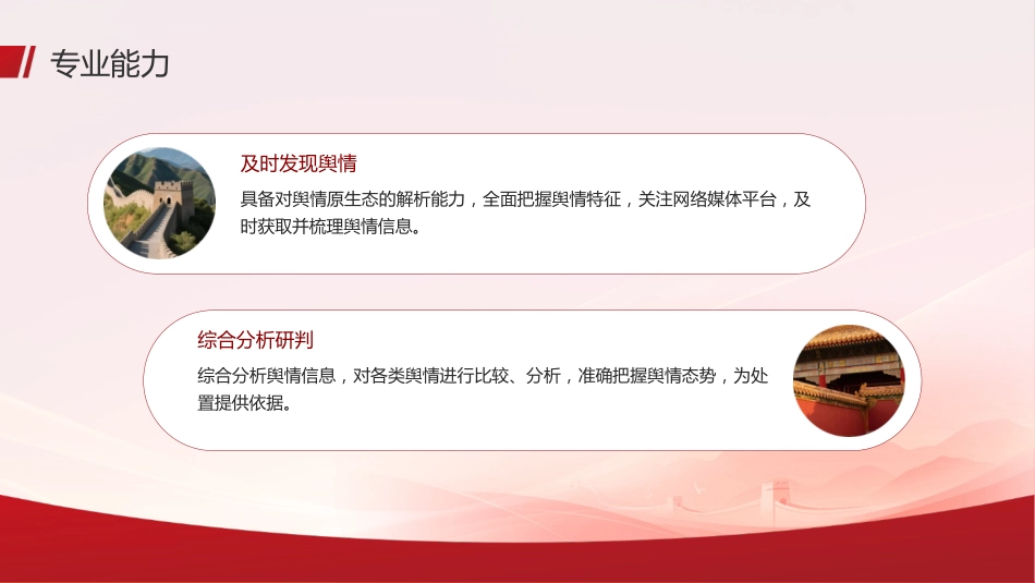 党课ppt+讲稿：如何提高舆情引导处置能力（2100字，24张）_第8页