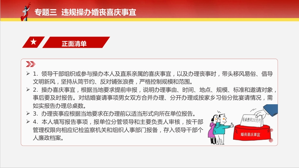 党课ppt+讲稿：落实规定精神正负面清单12个方面151条（9700字，43张）_第10页