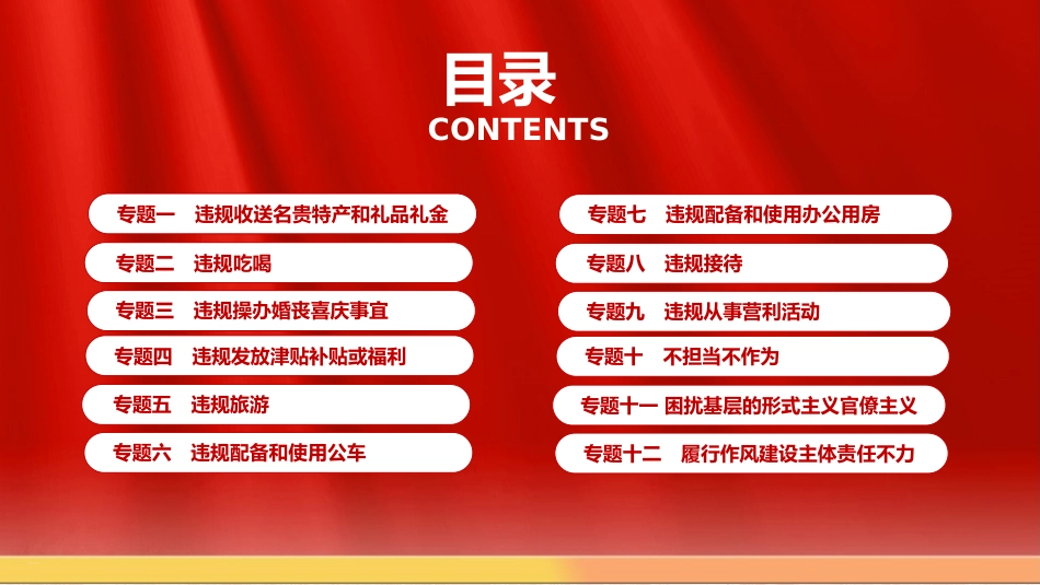 党课ppt+讲稿：落实规定精神正负面清单12个方面151条（9700字，43张）_第2页