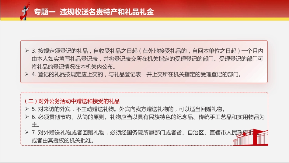 党课ppt+讲稿：落实规定精神正负面清单12个方面151条（9700字，43张）_第4页