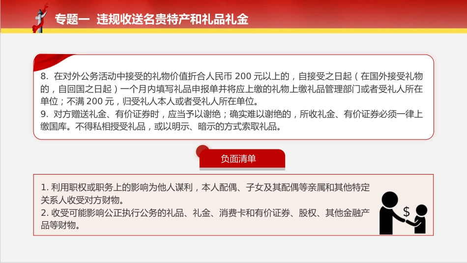 党课ppt+讲稿：落实规定精神正负面清单12个方面151条（9700字，43张）_第5页