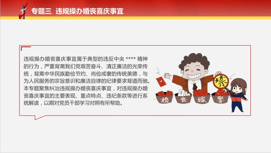 党课ppt+讲稿：落实规定精神正负面清单12个方面151条（9700字，43张）_第9页