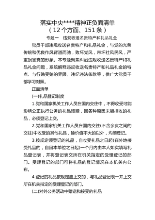 党课ppt+讲稿：落实规定精神正负面清单12个方面151条（9700字，43张）