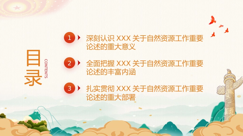 党课ppt+讲稿：自然资源工作论述摘编专题党课（5600字，29张）_第3页