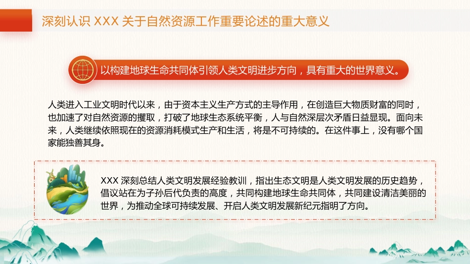 党课ppt+讲稿：自然资源工作论述摘编专题党课（5600字，29张）_第9页