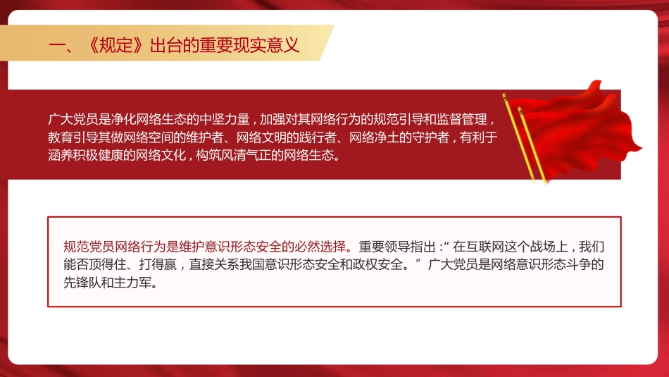 党课ppt+讲稿:严守党员网络行为基本规范(2800字,19张)_第6页