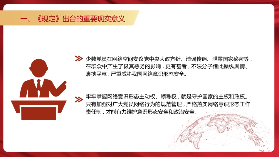 党课ppt+讲稿:严守党员网络行为基本规范(2800字,19张)_第7页