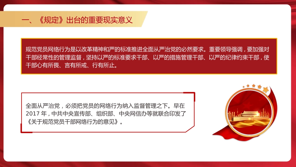 党课ppt+讲稿:严守党员网络行为基本规范(2800字,19张)_第8页