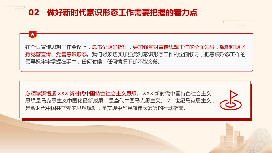党课ppt+讲稿:坚决做好新时代意识形态工作(2400字,19张)_第10页