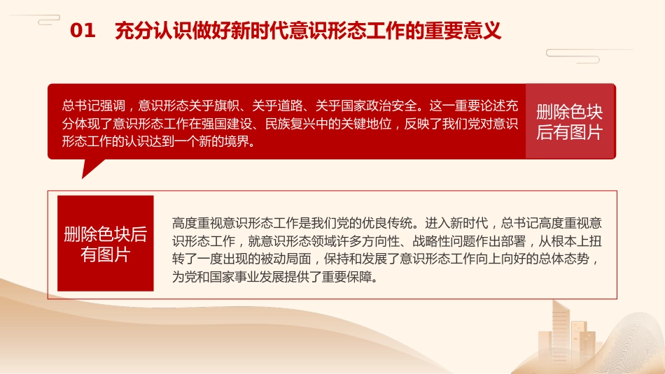 党课ppt+讲稿:坚决做好新时代意识形态工作(2400字,19张)_第5页