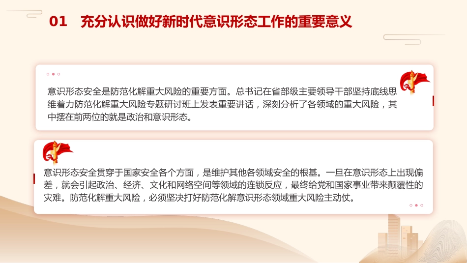 党课ppt+讲稿:坚决做好新时代意识形态工作(2400字,19张)_第6页