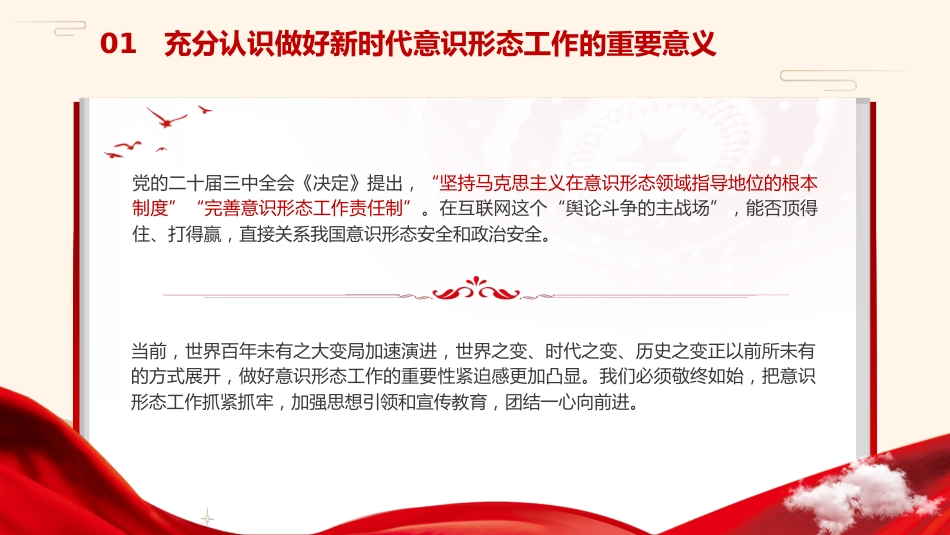 党课ppt+讲稿:坚决做好新时代意识形态工作(2400字,19张)_第7页