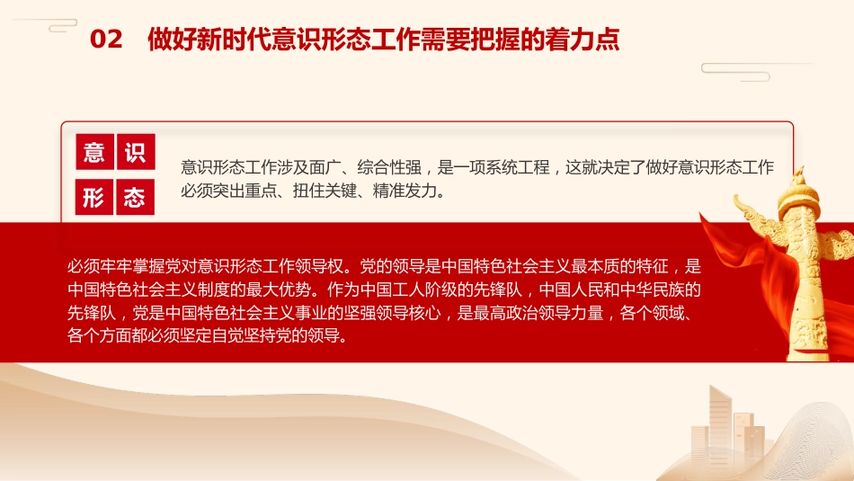 党课ppt+讲稿:坚决做好新时代意识形态工作(2400字,19张)_第9页