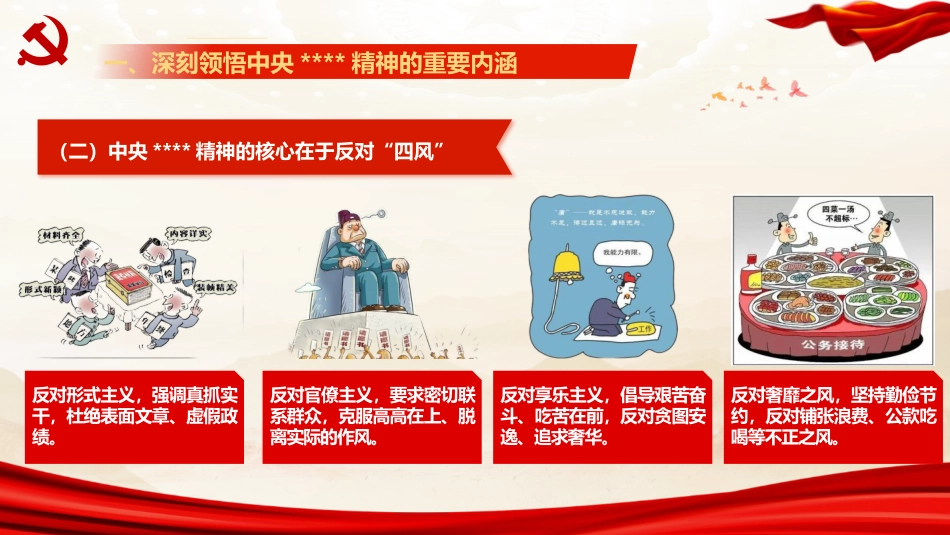 ppt+讲稿：以作风建设新成效激发干事创业新作为（5600字，45张）_第10页