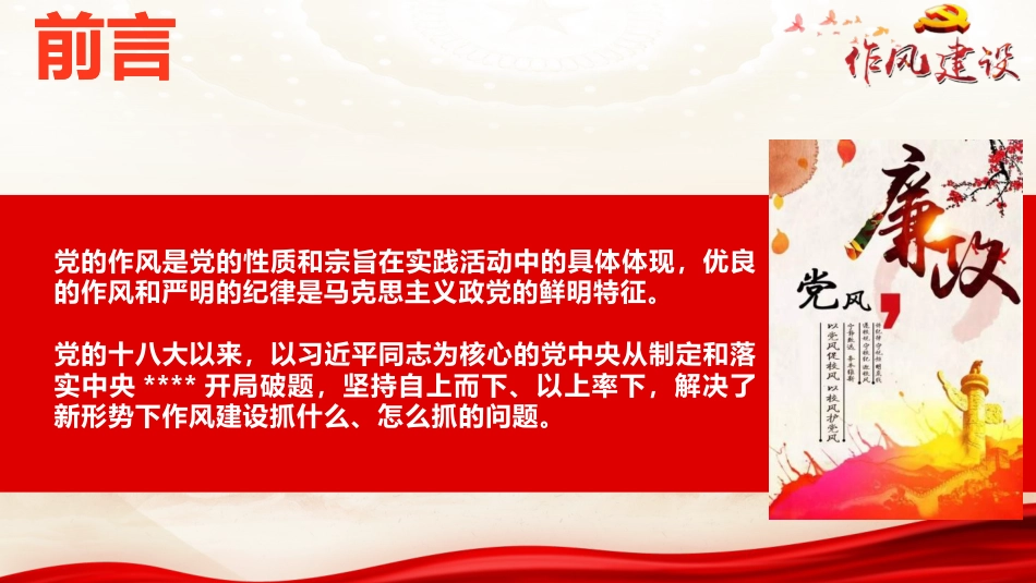 ppt+讲稿：以作风建设新成效激发干事创业新作为（5600字，45张）_第2页