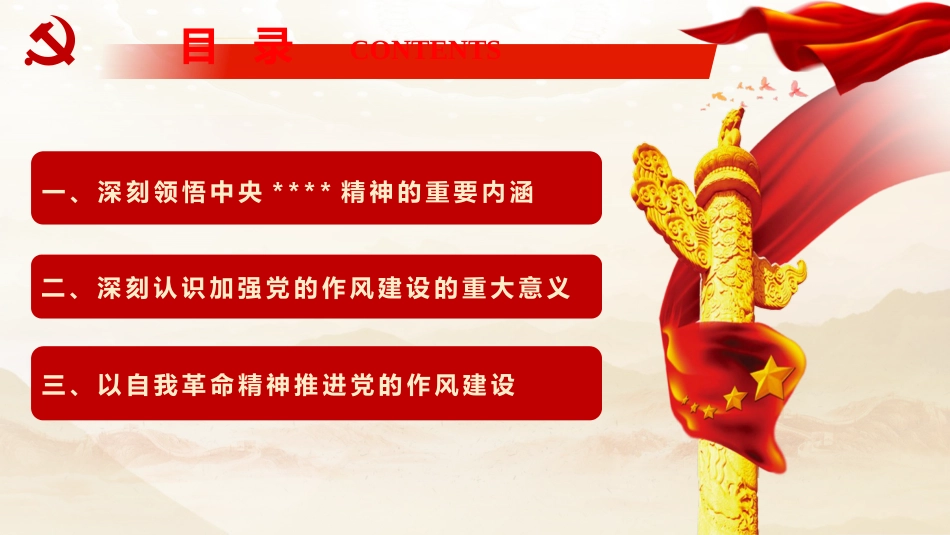 ppt+讲稿：以作风建设新成效激发干事创业新作为（5600字，45张）_第4页