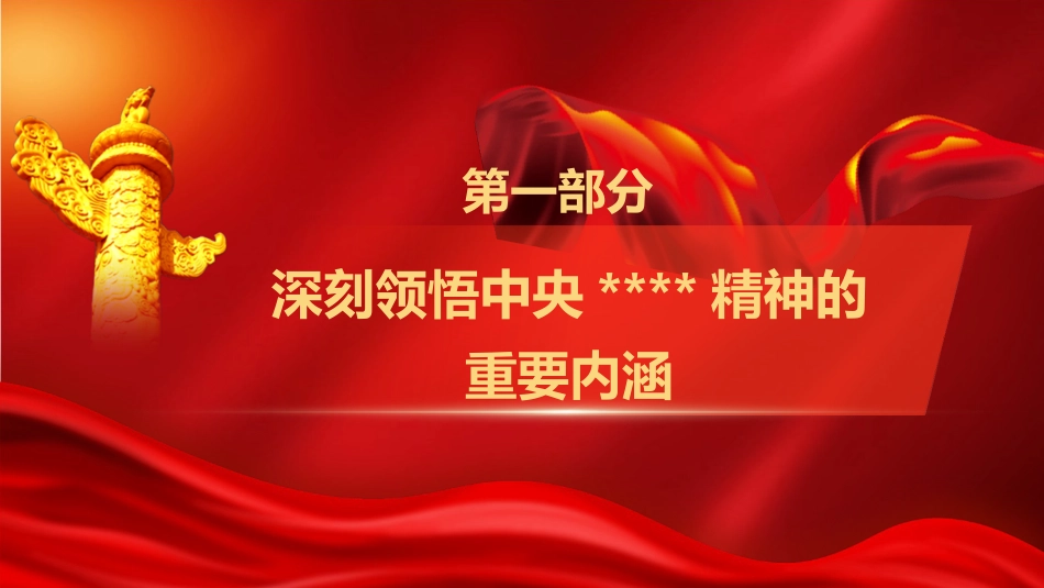 ppt+讲稿：以作风建设新成效激发干事创业新作为（5600字，45张）_第5页