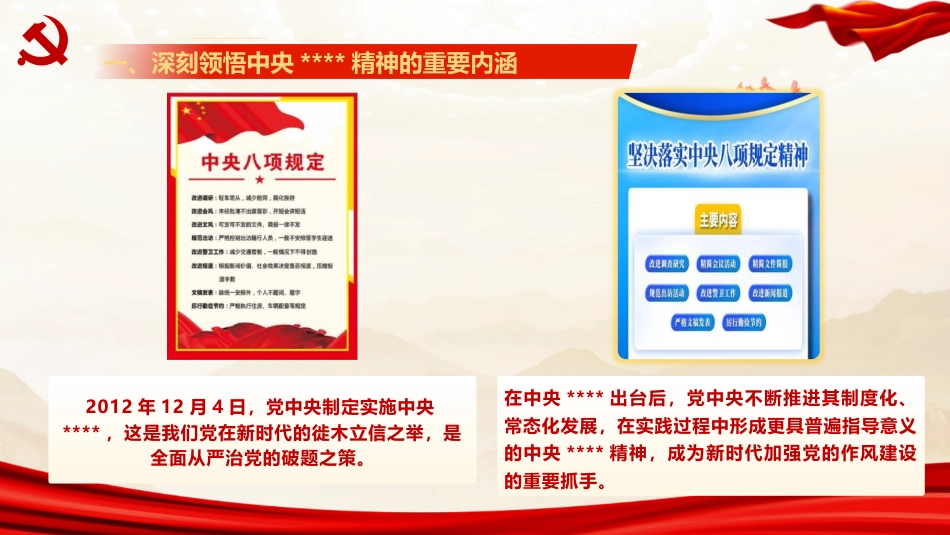 ppt+讲稿：以作风建设新成效激发干事创业新作为（5600字，45张）_第6页