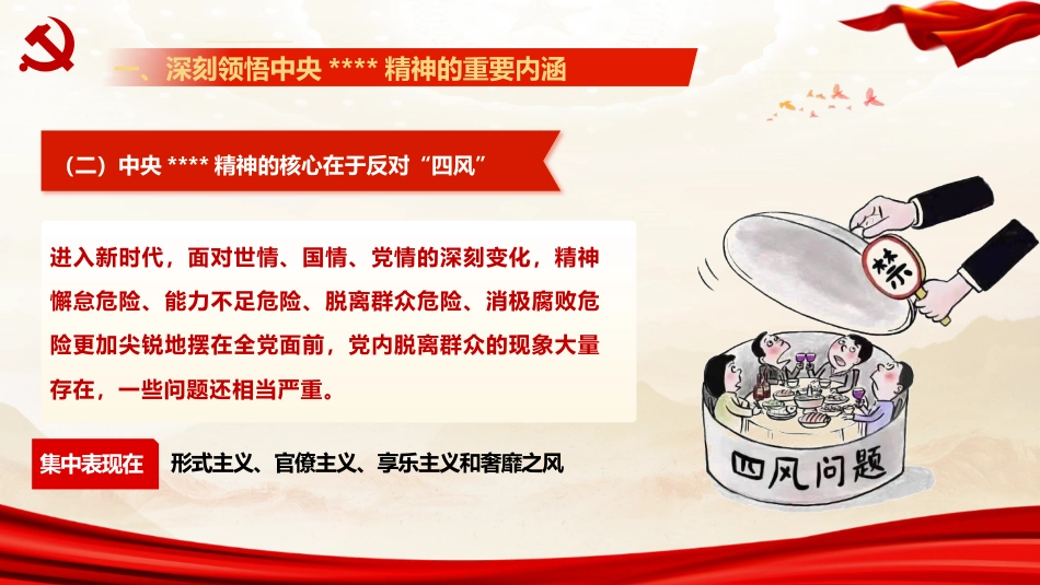 ppt+讲稿：以作风建设新成效激发干事创业新作为（5600字，45张）_第8页