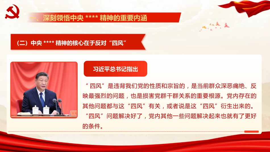 ppt+讲稿：以作风建设新成效激发干事创业新作为（5600字，45张）_第9页