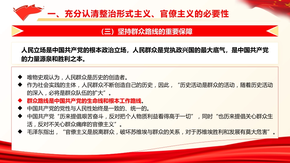党课ppt+讲稿:克服形式主义、官僚主义 更好激励党员干部担当作为(12000字,50张)_第10页