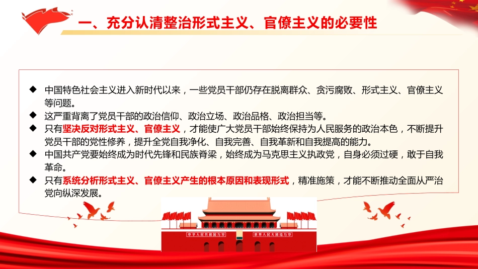 党课ppt+讲稿:克服形式主义、官僚主义 更好激励党员干部担当作为(12000字,50张)_第9页
